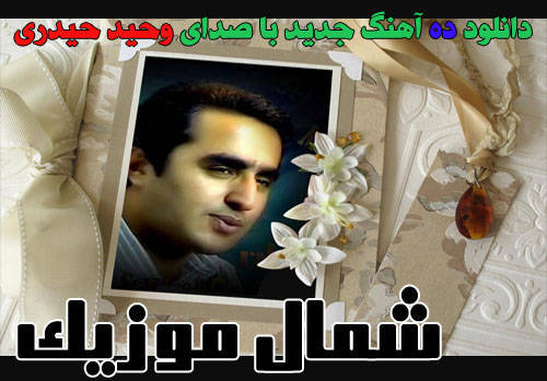 حیدر حیدری